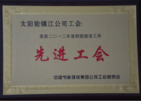 中國節(jié)能環(huán)保集團(tuán)公司工會工作委員會評為二零一二年度班組建設(shè)工作先進(jìn)工會。