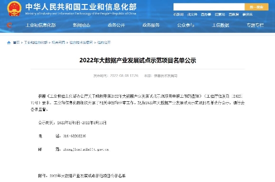 鎮(zhèn)江市唯一入圍！鎮(zhèn)江公司大數(shù)據(jù)產(chǎn)業(yè)項(xiàng)目成功入圍工信部試點(diǎn)名單